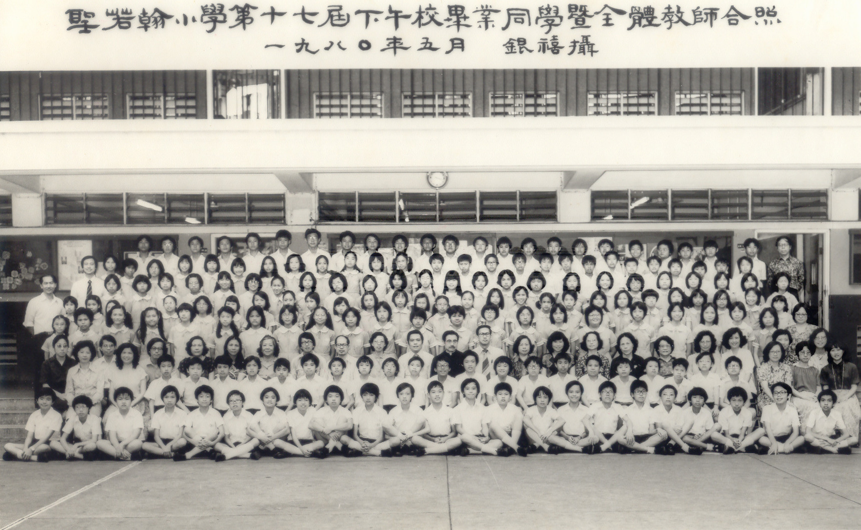 1980 畢業師生 (1).jpg