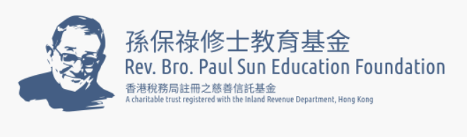 孫保祿修士教育基金
