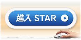 STAR 平台